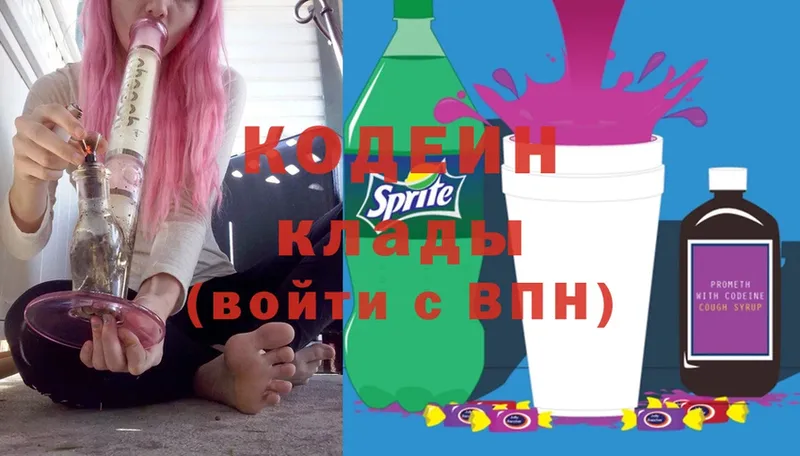 Codein Purple Drank  Копейск 